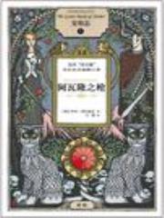 安珀志2:阿瓦隆之枪
