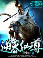 逆天仙尊2结局是什么