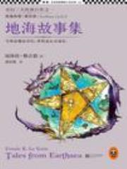 地海传奇5:地海故事集